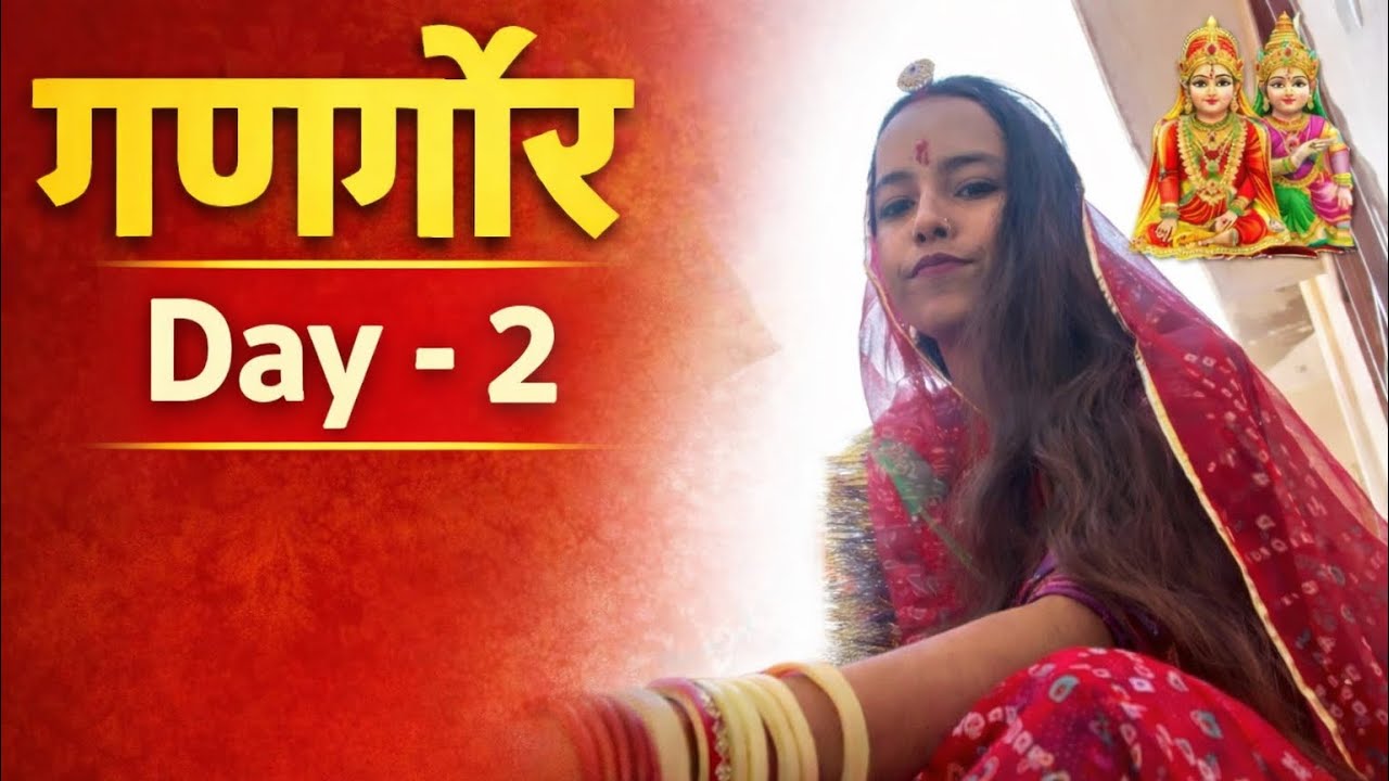 गणगौर day-2 vlog काकिसा के घर गये खाने पर 😋full enjoy 😍