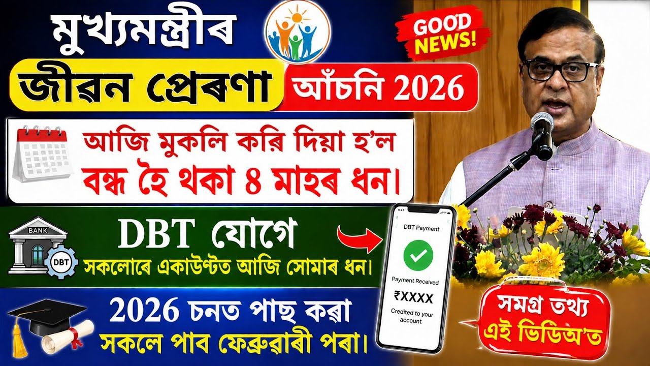 CM Jibon Prerona Asoni 2026 payment | Jibon Prerona Asoni payment update | jibon Prerona scheme