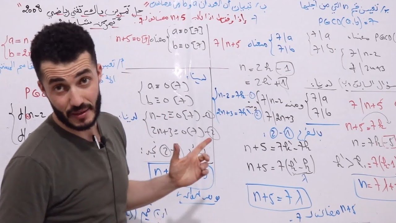 ملخص درس القسمة في Z~جزء 2 | تمرين شامل بأفكار متنوعة | حل باك تقني رياضي 2008