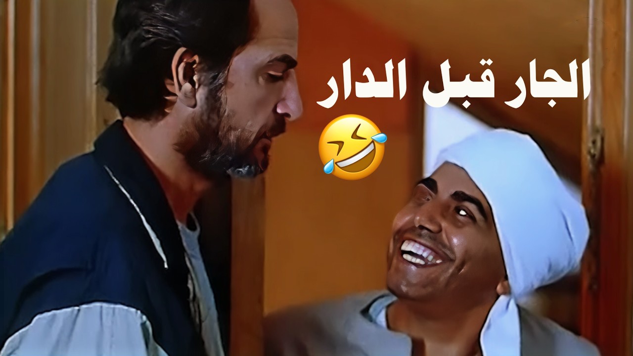 الشقة كلها اتقلبت مضافة… وكل حاجة بقت على مزاج الجار! 😅🏠