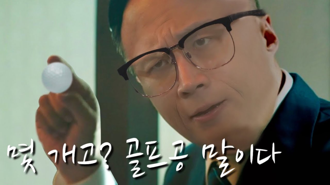 “골프 그립부터 알려줄게요“- 개그맨 조충현 레슨 1편