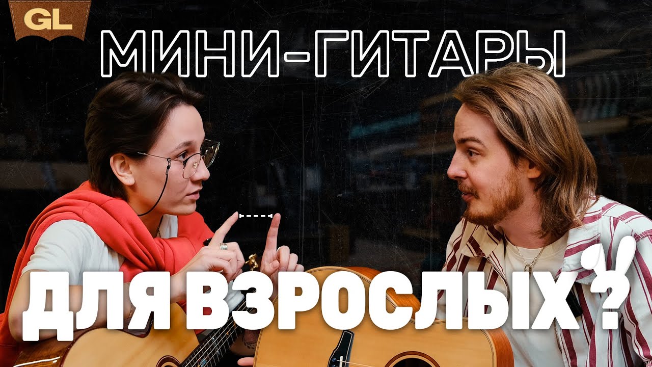 🍷 может ли маленькая гитара звучать ПО ВЗРОСЛОМУ | Guitar lavka #nagaguitars #тревелгитара