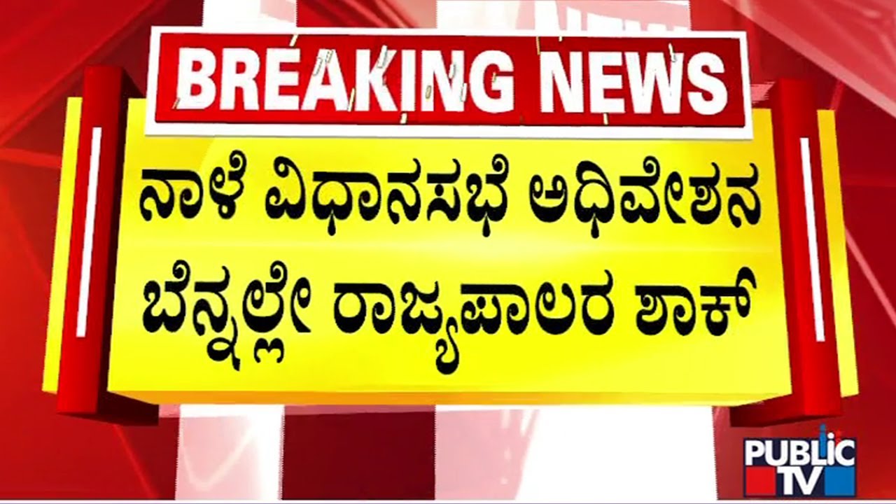 Karnataka Governor Refuses To Address Joint Session Of Legislature Starting From January 22