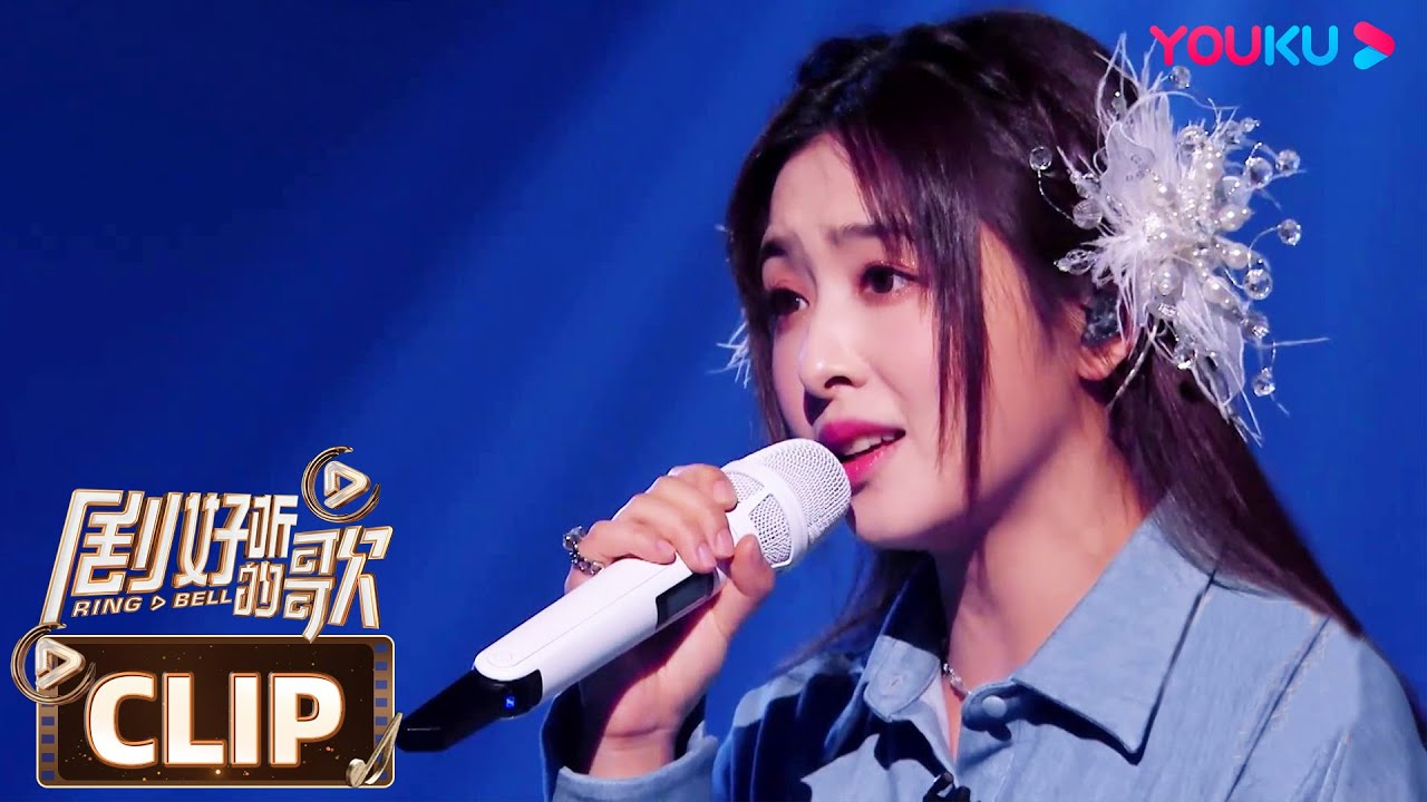 【舞台纯享】张含韵演唱《花的嫁纱》，甜妹嗓音人歌合一 | 剧好听的歌 | 古巨基/毛不易/金志文/胡夏/陆虎/张远 | 优酷综艺 YOUKU SHOW