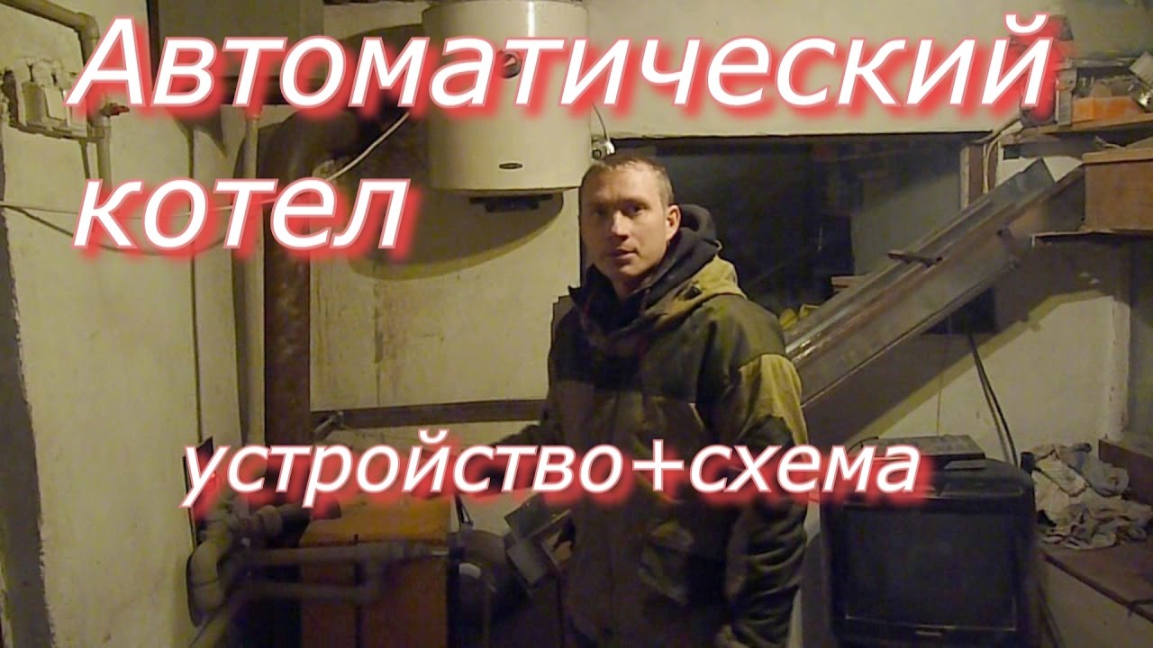 АВТОМАТИЧЕСКАЯ ПОДАЧА ДРОВ В КОТЕЛ // УСТРОЙСТВО+СХЕМА // АВТОМАТИЧЕСКИЕ КОТЛЫ #3