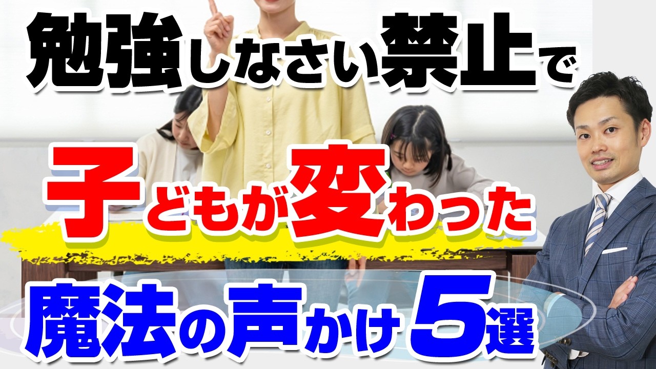 【知らないと損】勉強しなさいと言わずに子どもが自分から勉強する声かけ５選