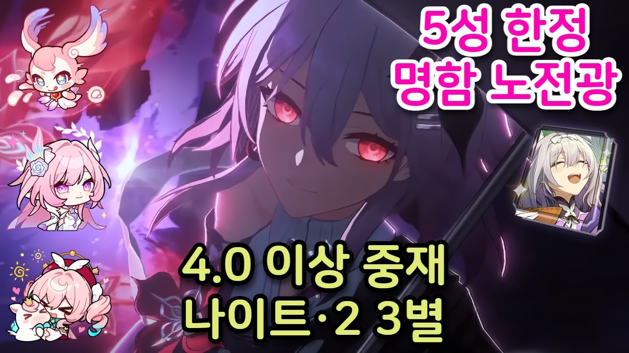 에버나이트 흑칠이 명함 노전광 4.0 이상 중재 나이트2 3별