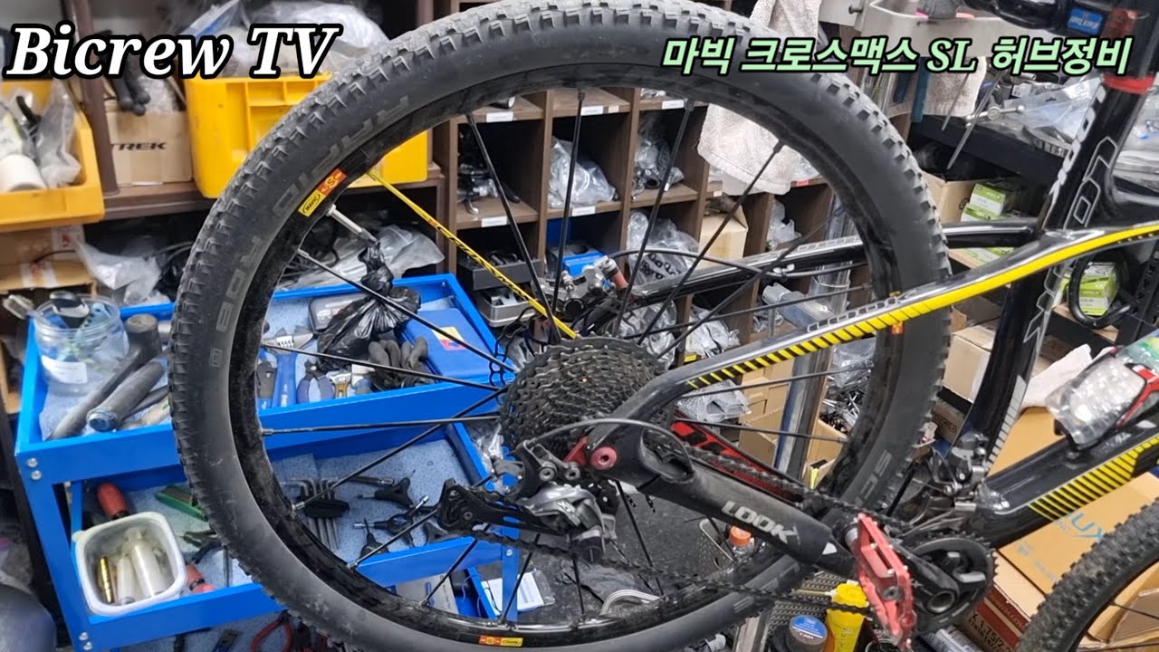 크로스맥스Sl 허브정비 양평자전거 바이크루
