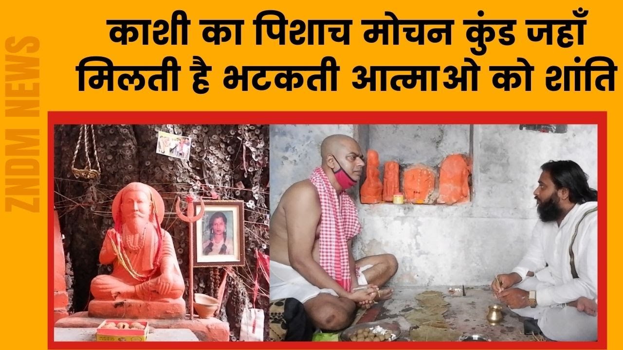 पितृ पक्ष स्पेशल -भारत का एक मात्र कुंड जहां होता है त्रिपिंडी श्राद्ध 