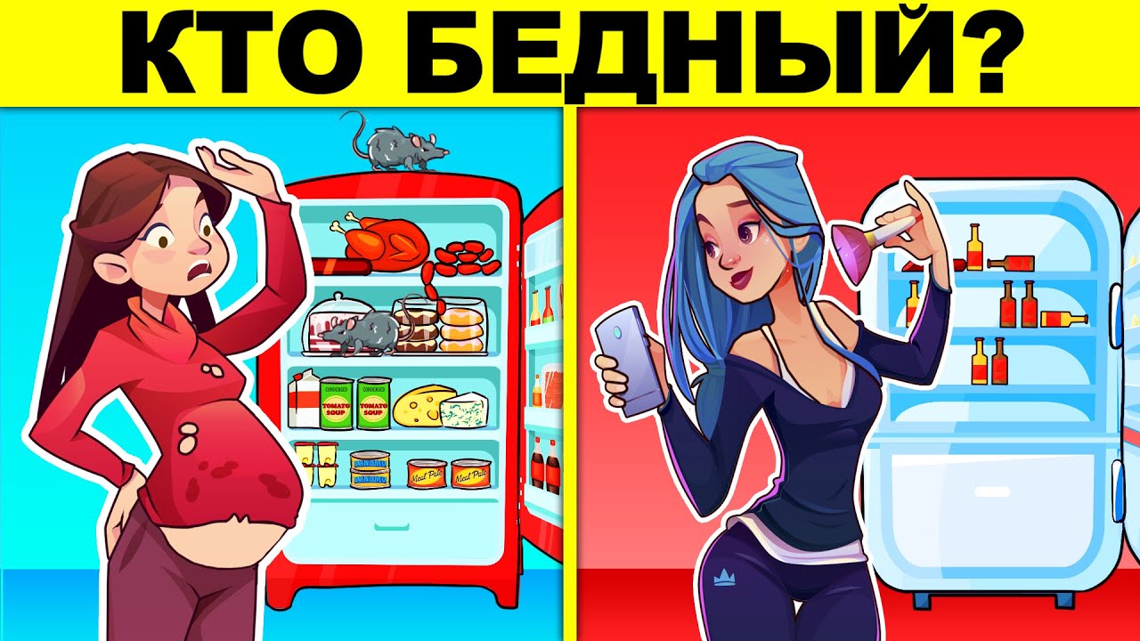 КТО БЕДНЫЙ? ЛОГИЧЕСКИЕ ЗАГАДКИ С ПОДВОХОМ РЕШИЛ ТОЛЬКО ОДИН ЧЕЛОВЕК! ТЕСТ НА ЛОГИКУ И ХИТРОСТЬ!