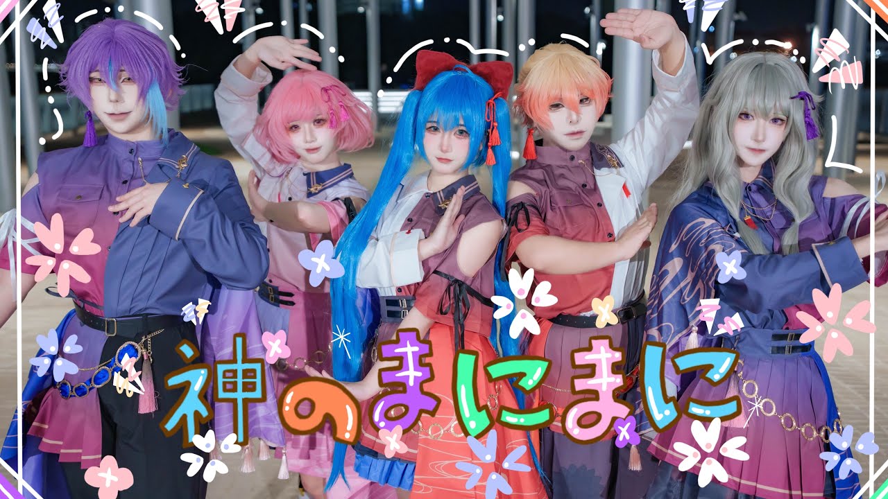 【プロセカ/踊ってみた】 神のまにまに | ワンダーランズ×ショウタイム