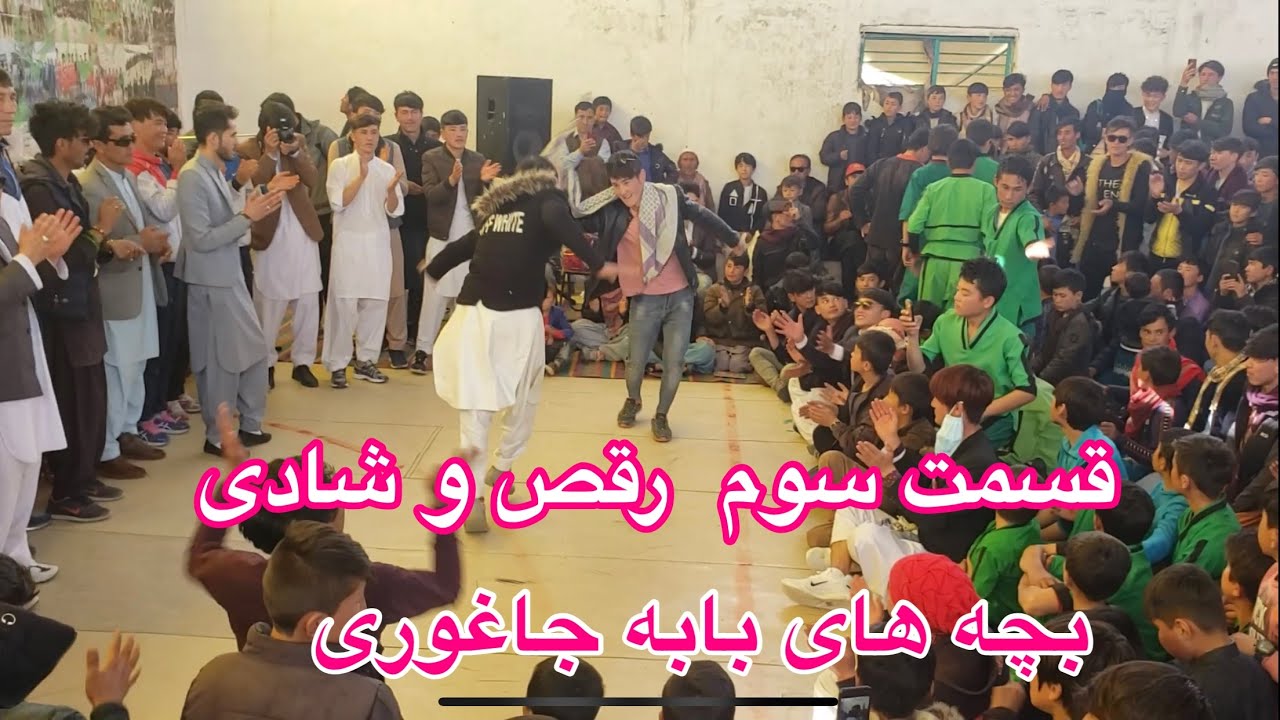 قسمت سوم تقدیر از ورزش کاران هنر دوستان در منطقه بابه جاغوری ❤️👏