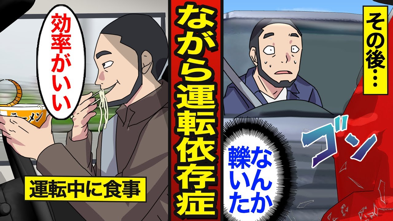 【漫画】ながら運転依存症の末路。取り締まりの約12%がながら運転…スマホ運転を繰り返す…【メシのタネ】