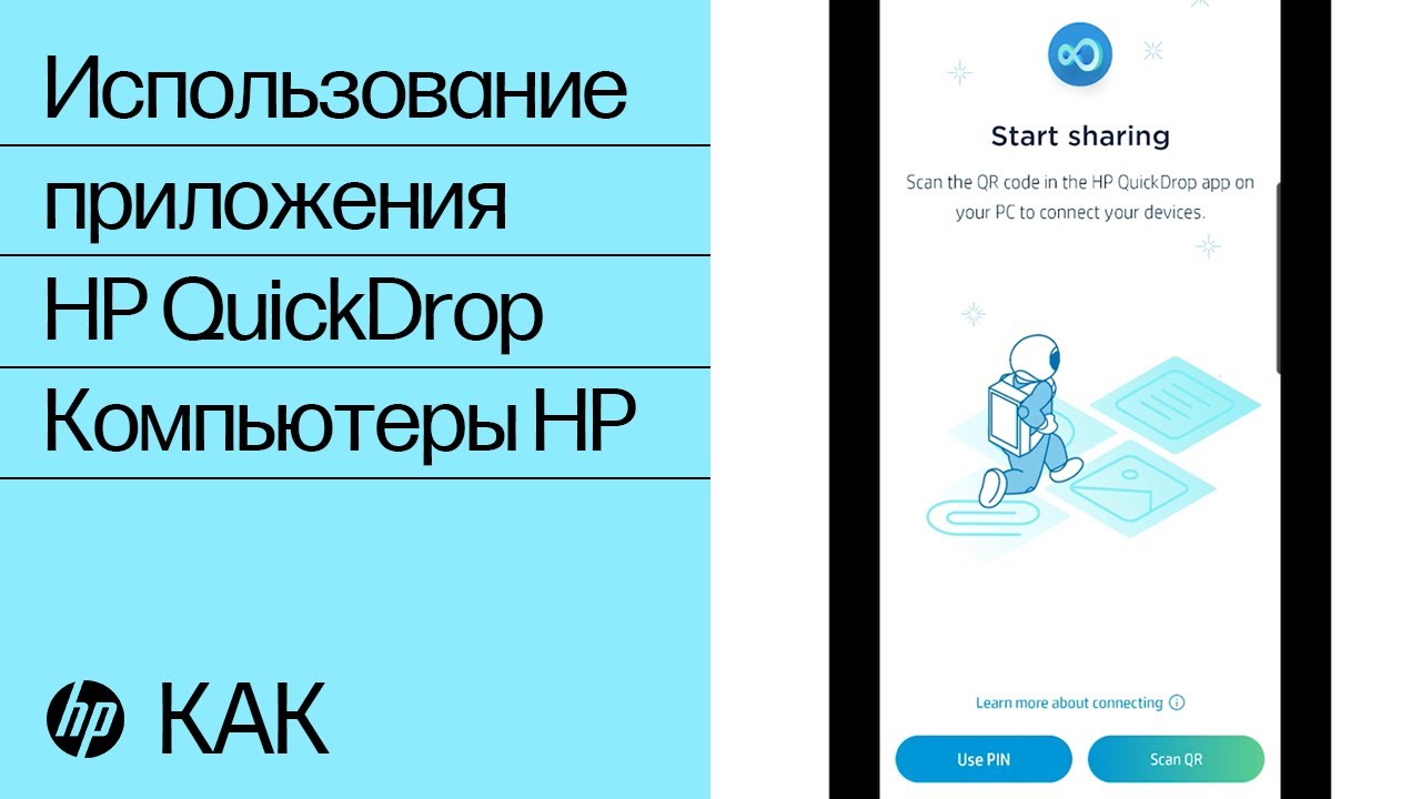 Как использовать приложение HP QuickDrop | Компьютеры HP | HP Support