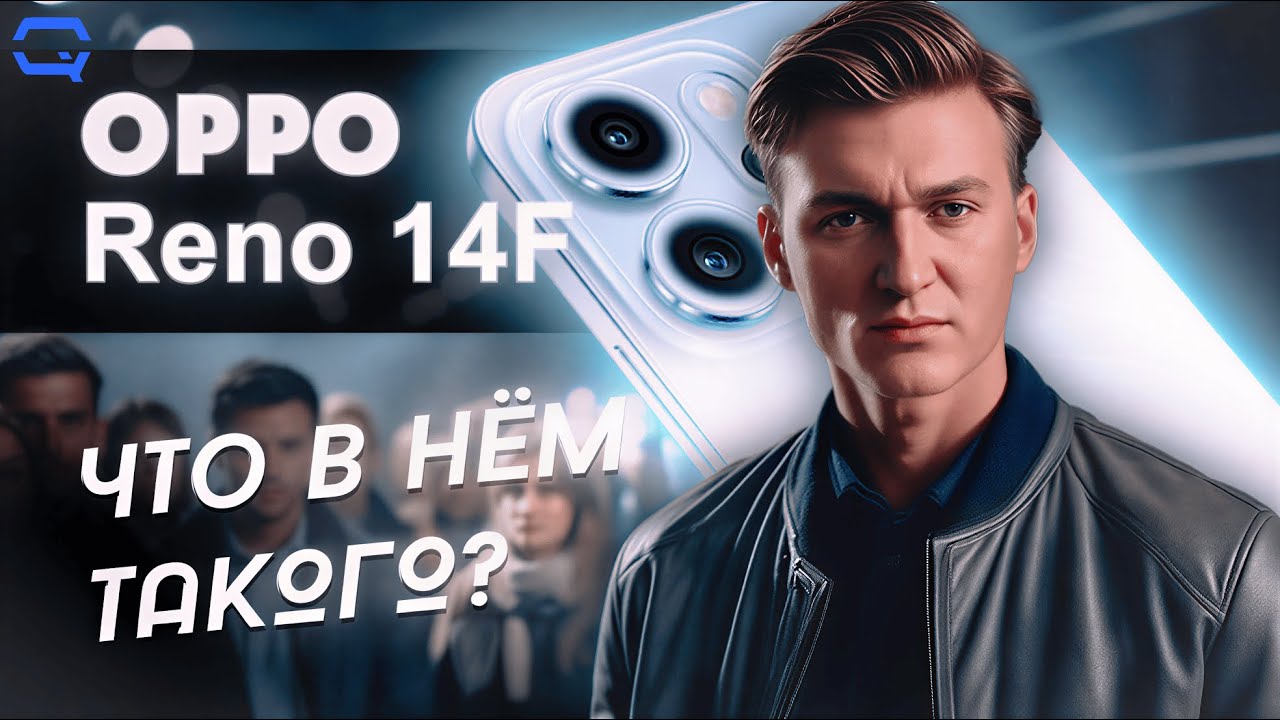Oppo Reno 14F. Чем выделяется этот мощный смартфон?