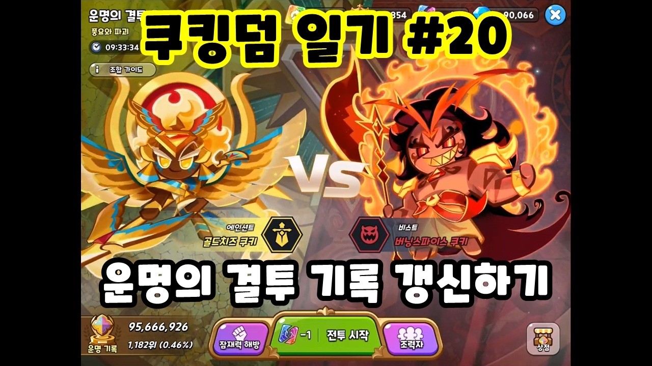 [쿠킹덤 일기 #20] 사실상 리셋 마라톤 게임