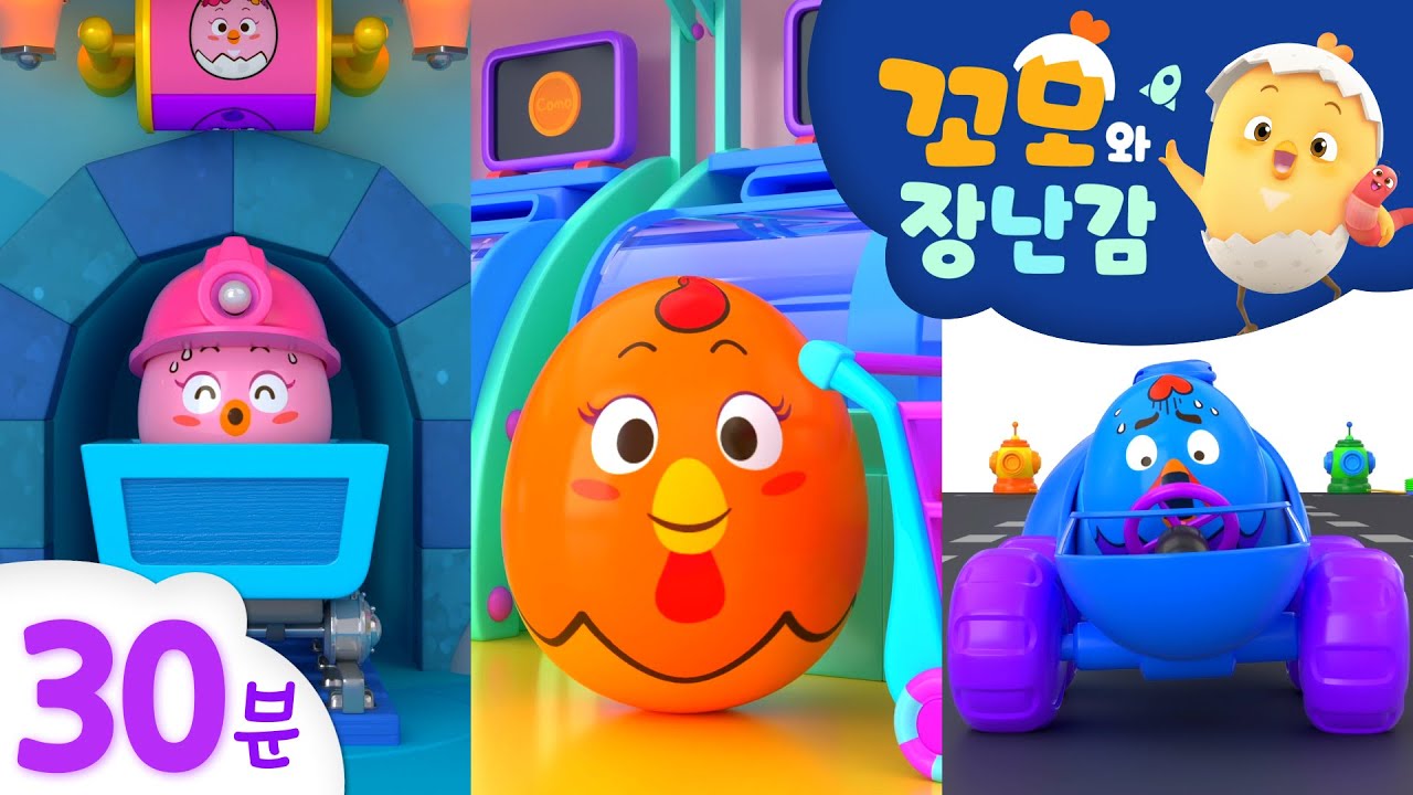 꼬모 | 즐거운 마트놀이 외 30분 모음 | 사고력 | 의사소통 | 말하기 듣기 | 영어단어 배우기