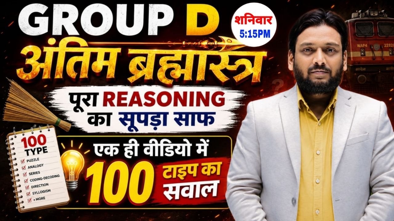 RAILWAY GROUP D REASONING अंतिम ब्रह्मास्त्र 🔥100 Types 100 Questions in 1 Video | Complete Revision