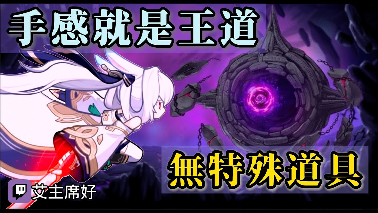 手感最舒服的一集！新楓之谷V275 戰力3300萬 蓮 vs 困難眼球 18分 無特殊道具 / Maplestory Ren vs Hard Dusk