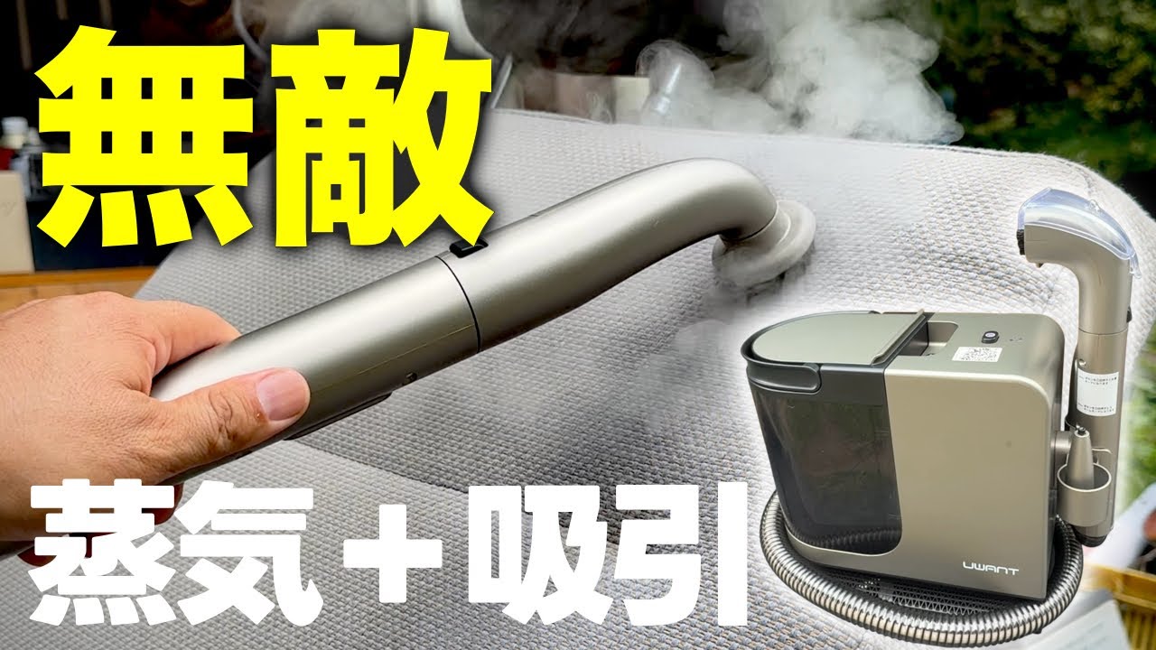 【最強】スチーム機能が追加されたリンサークリーナーで車のシート洗ってみた！！【UWANT/B100&B400の比較】