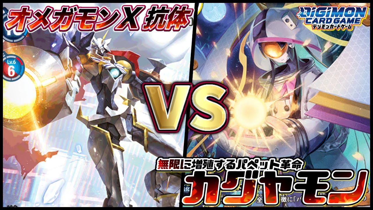 【デジカ】環境最前線のロイヤルナイツvs可愛いが詰まってるパペットデッキ！【劇戦234】