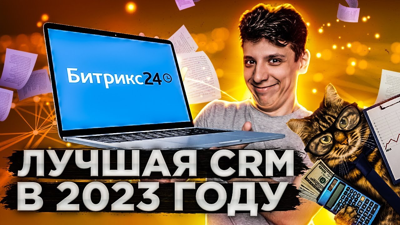 МАРКЕТИНГ И УПРАВЛЕНИЕ: БЕСПЛАТНАЯ CRM в 2023 году