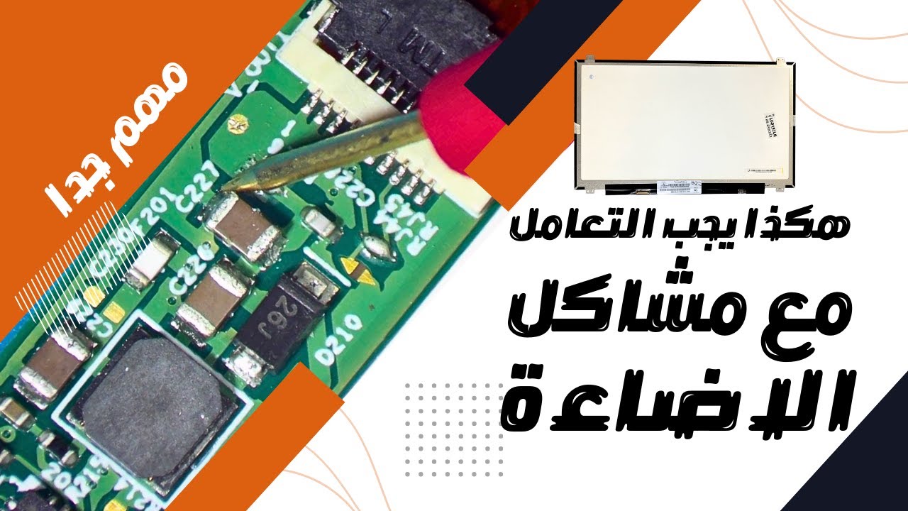 Ремонт подсветки экрана ноутбука – несколько неисправностей в цепи усилителя напряжения