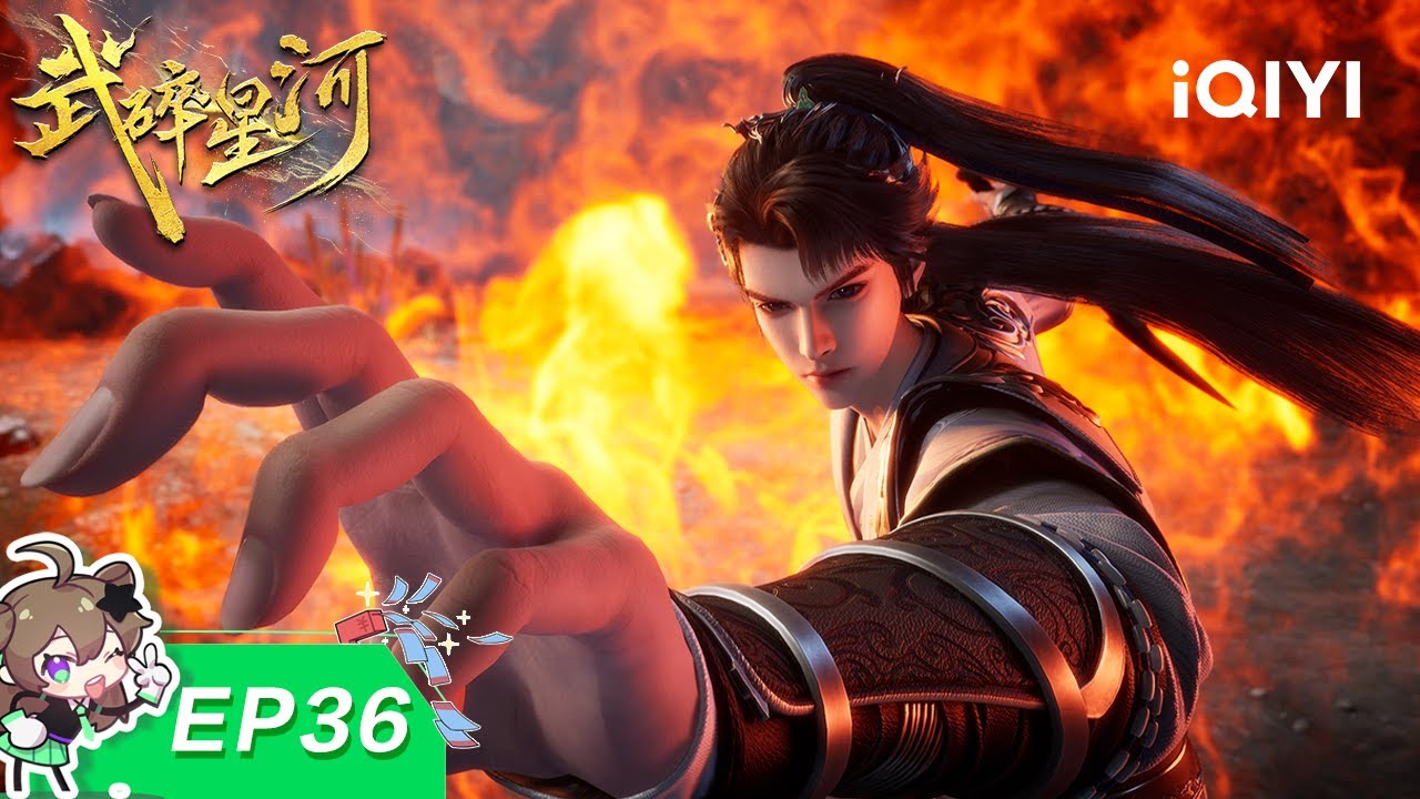 武碎星河 | EP36：再遇金乌 | 爱奇艺国漫 | iQIYI Animation |【加入会员专享最新集】