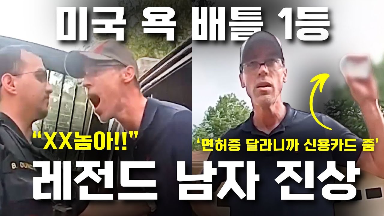 냅다 패드립 시전하는 진상 [미국 경찰 바디캠]