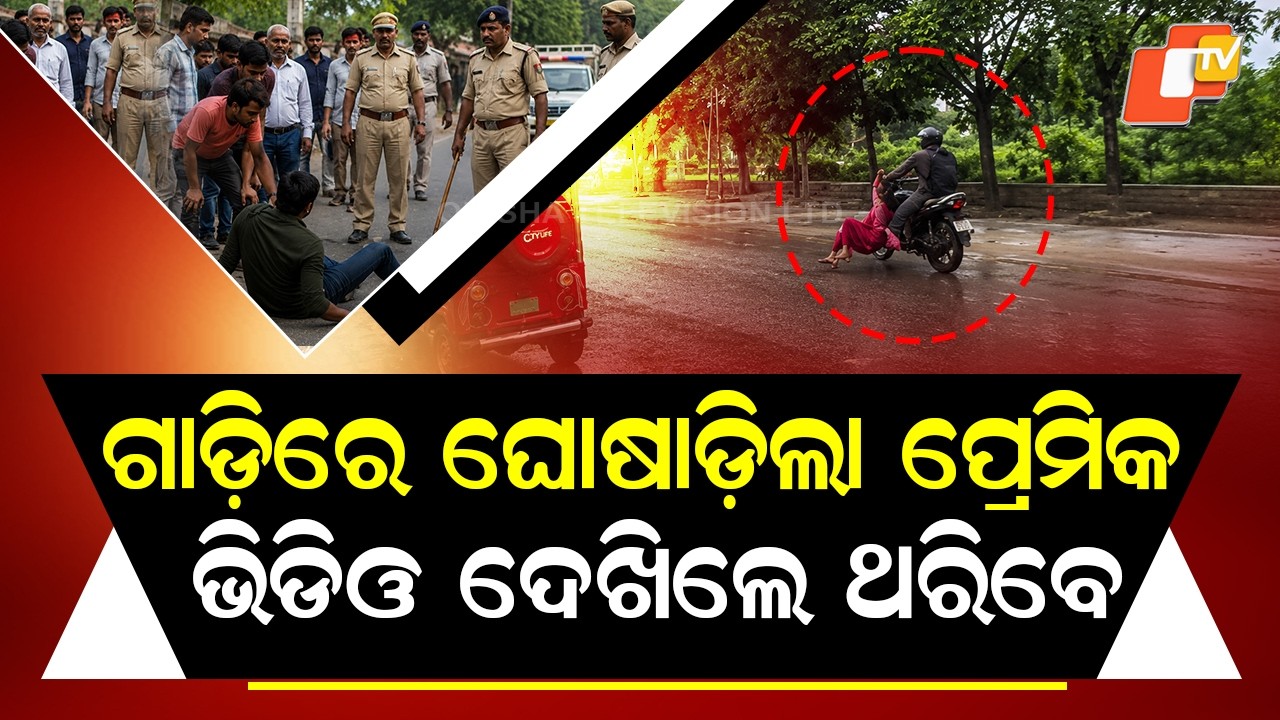 Special Story: Girlfriend Dragged 100 Metres on Bike After Marriage Dispute in Bihar, Video Viral
