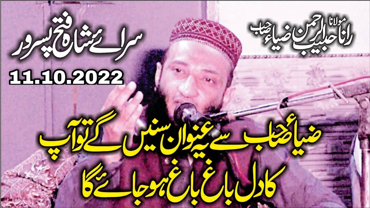 Molana Rana Habib Ur Rehman Zia Sahib | Topic Muhabbat E Rasool.S.W | 11 Oct 2022 | Islamic Video
