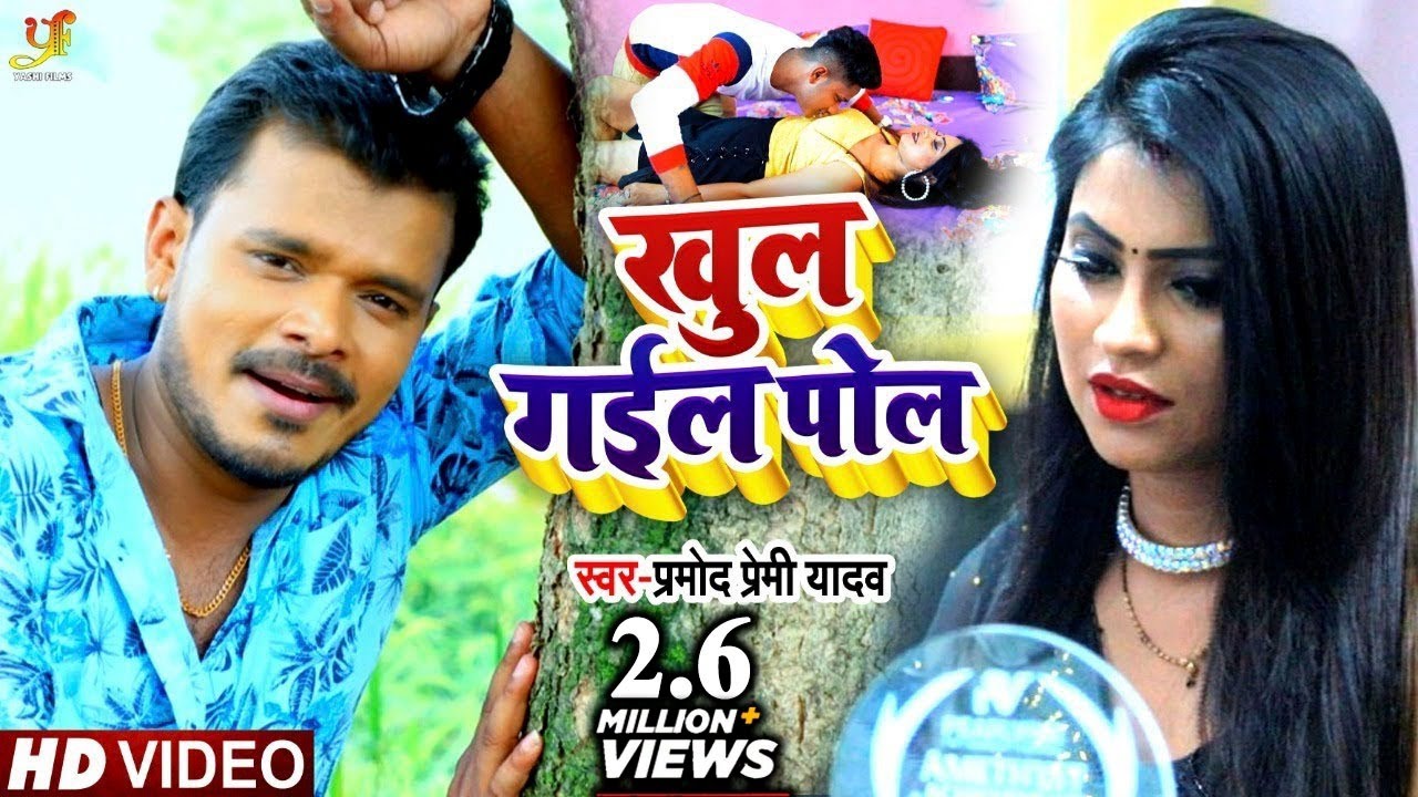 #VIDEO | खुल गईल पोल | #Pramod Premi Yadav | Khul Gail Pol | Bhojpuri Song 2020