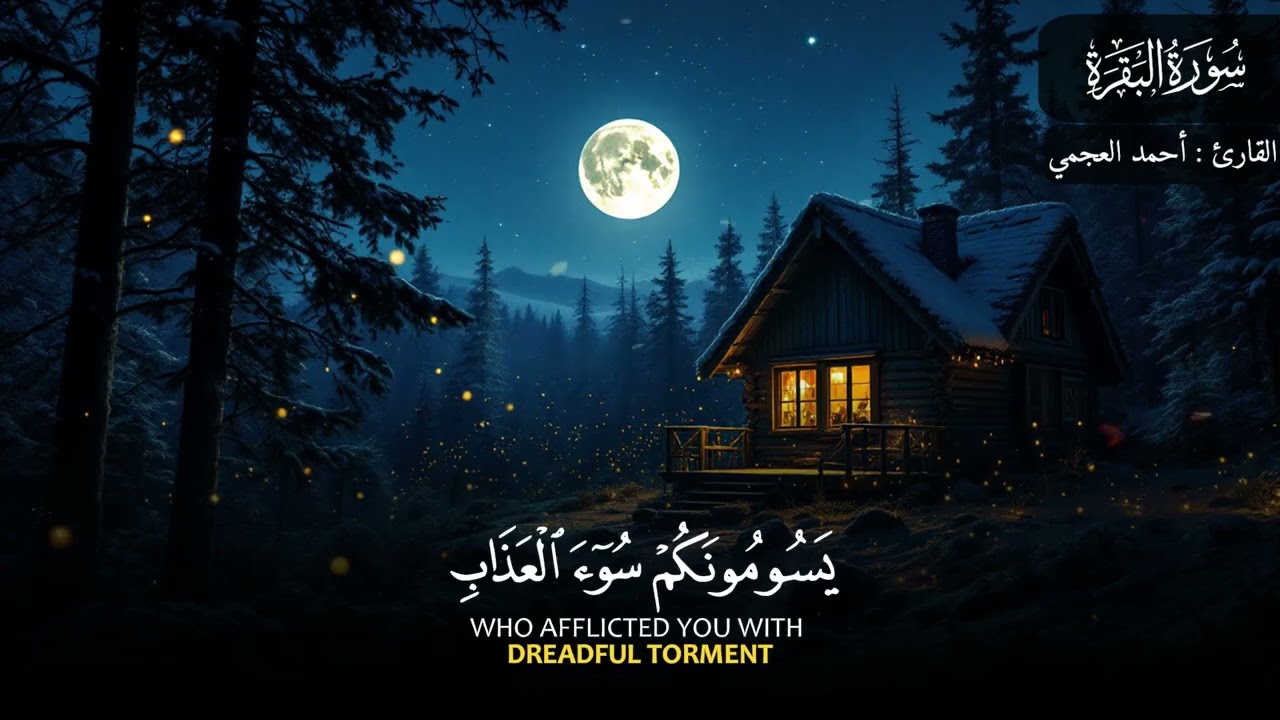 قرآن الصباح سورة البقره ☀️ قران كريم بصوت جميل جدا💚لحفظ وتحصين المنزل وجلب البركه
