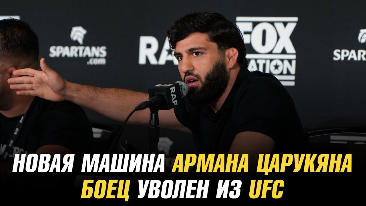 Arman Tsarukyan's New Car / Fighter Released from UFC and Signed with PFL