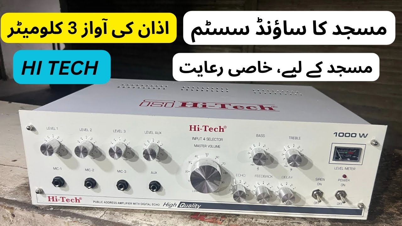Masjid Sound system | AMPLIFIER For loudspeaker | HI TECH Amplifier