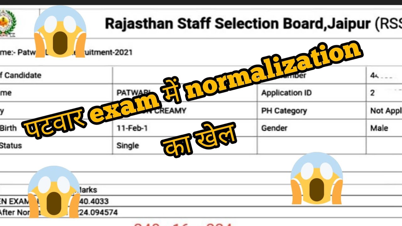 patwari score card /#patwari #patwar #patwaricutoff #patwariexam #patwarexamnewdate