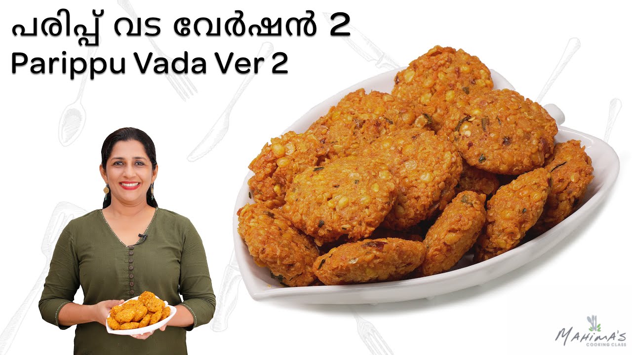 How to make Parippu Vada Ver 2 | പരിപ്പ് വട വേർഷൻ 2