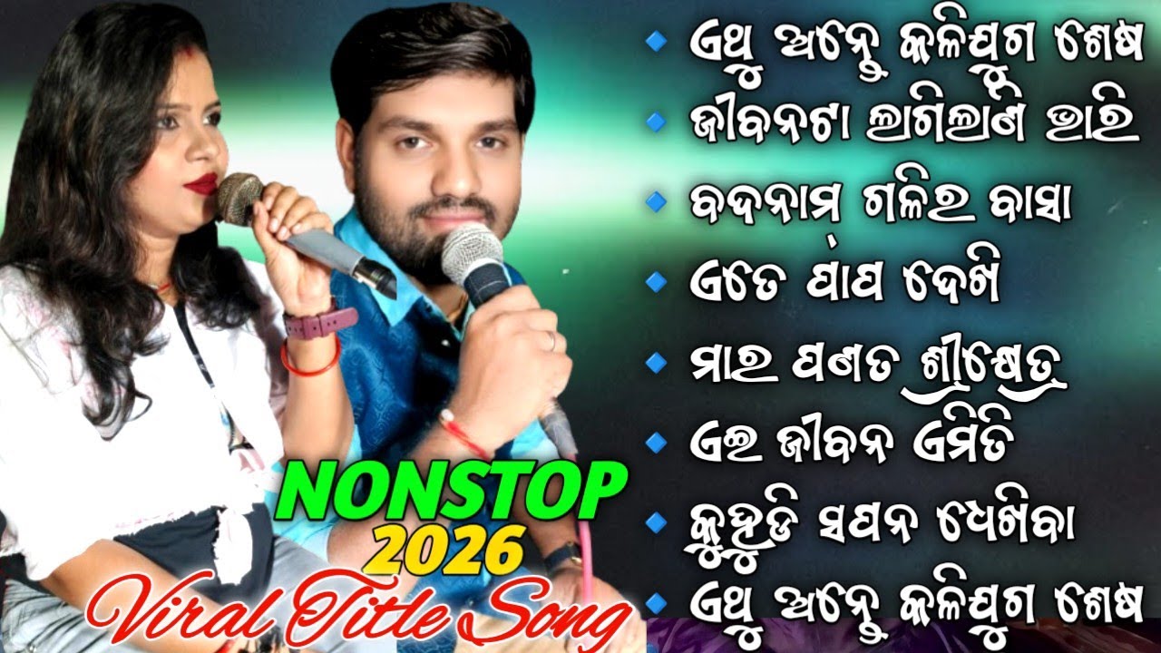 Viral Title Song | Non Stop Jatra Title Song | Best Of Ajay Ambi | All Jatra Song | Jatra Song 