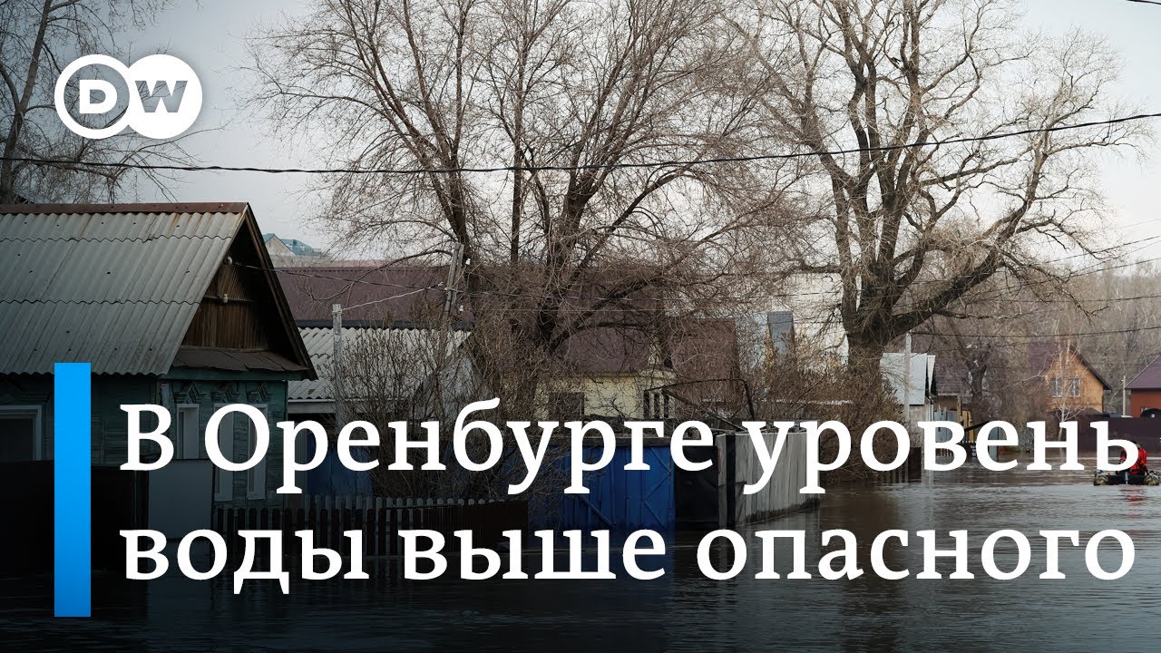 Наводнение в Оренбургской области продолжается: улучшение ситуации в Орске и обострение в Оренбурге
