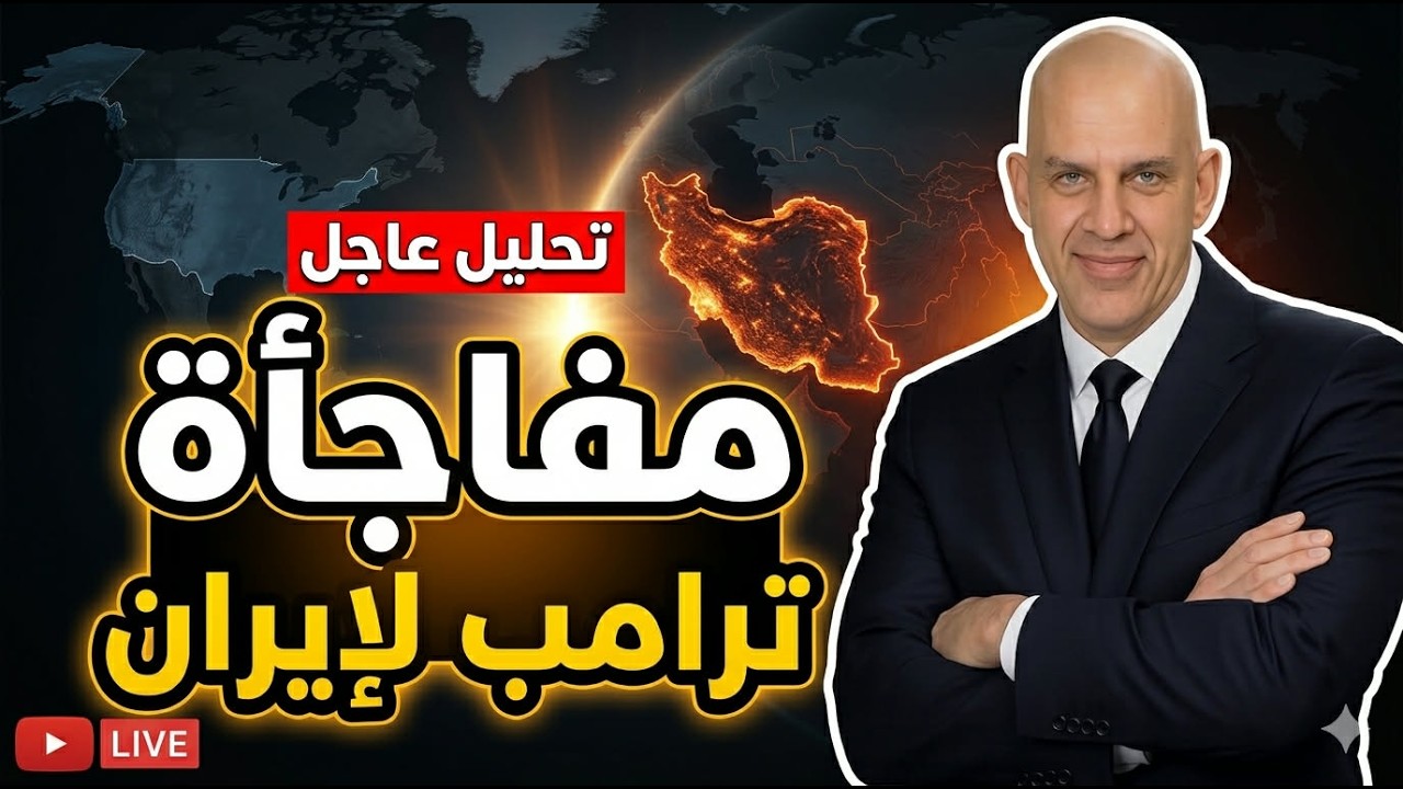 مفاجاة اتفاق امريكا و ايران رغم الحصار و الحرب و تحالف يتشكل لمضيق هرمز و قلق صينى