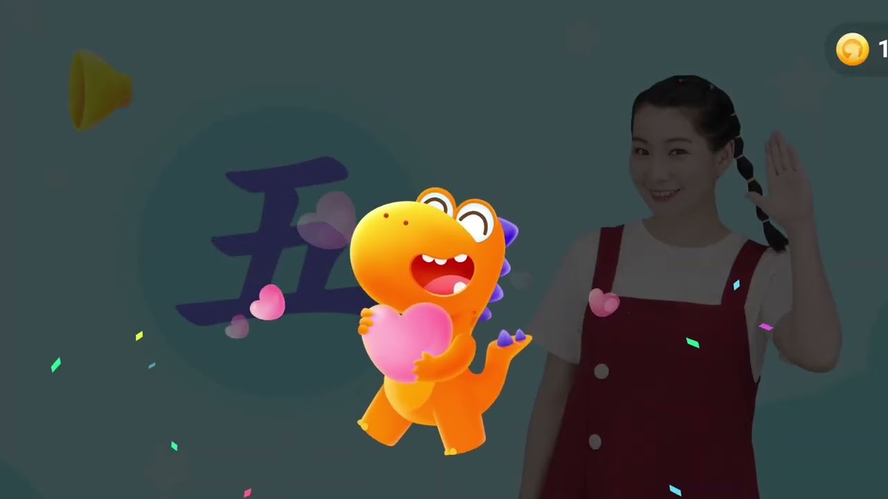 回，回头，回家🏠；五，五指，五角星；公，公鸡🐓，公园