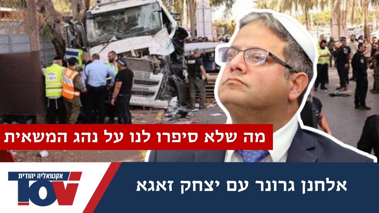 הפיגוע בגלילות: אלחנן גרונר בחשיפה מפתיעה!