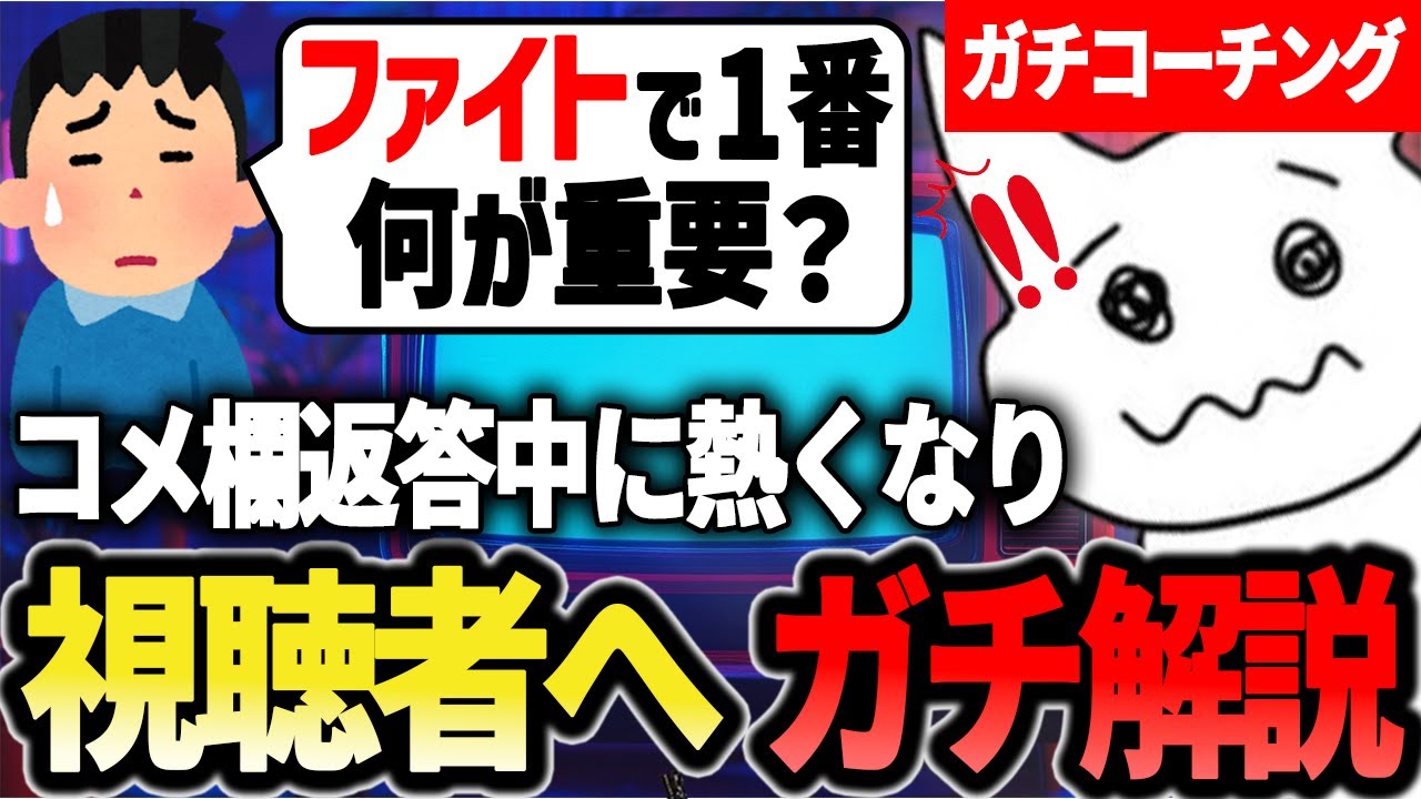 【コーチング】視聴者のファイトの悩みについガチでコーチングしてしまう1tappy 【1tappy/VOLzZ/Dizzy/APEX】