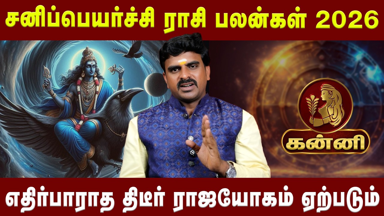 கன்னி - எதிர்பாராத திடீர் ராஜயோகம் ஏற்படும்  | kanni |Astrologer T.J. Sundara Pandi | Astro Divine