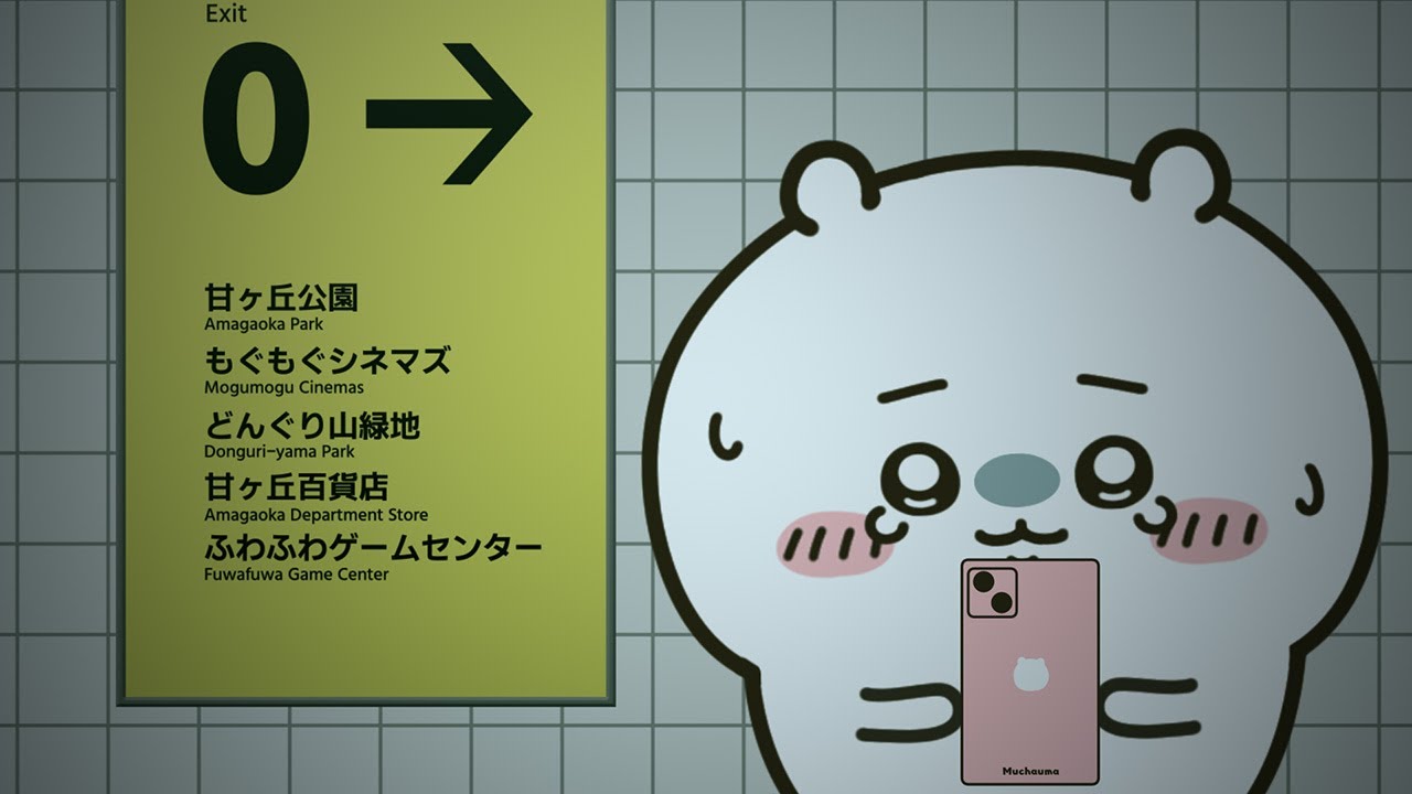 8番出口から出られなくなっちゃったちいかわ