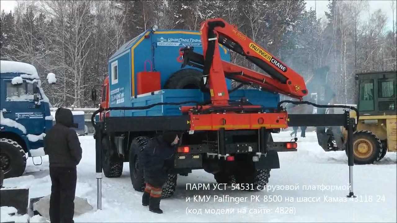 ПАРМ УСТ-54531 КАМАЗ 43118 с гр. платформой и КМУ Palfinger PK-8500