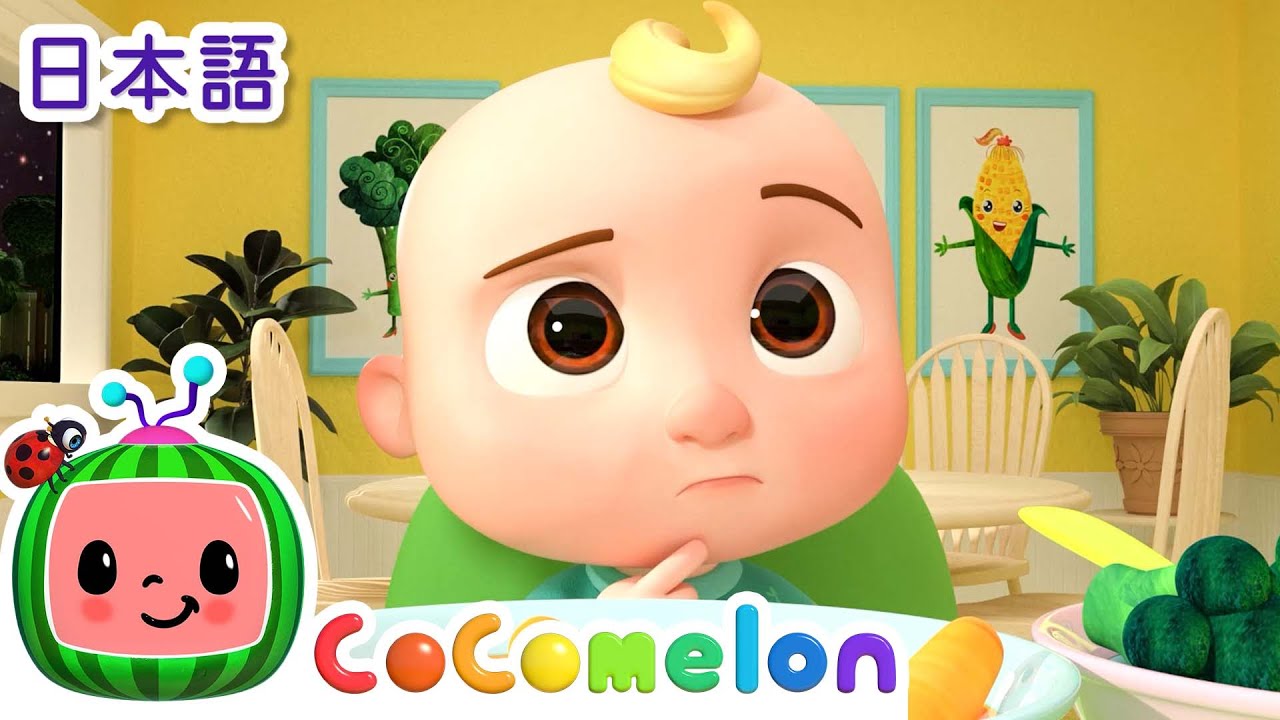 ほいくえんのじゅんび ・ココメロン 日本語 - 幼児向け歌とアニメ ・CoComelon 日本語吹替版