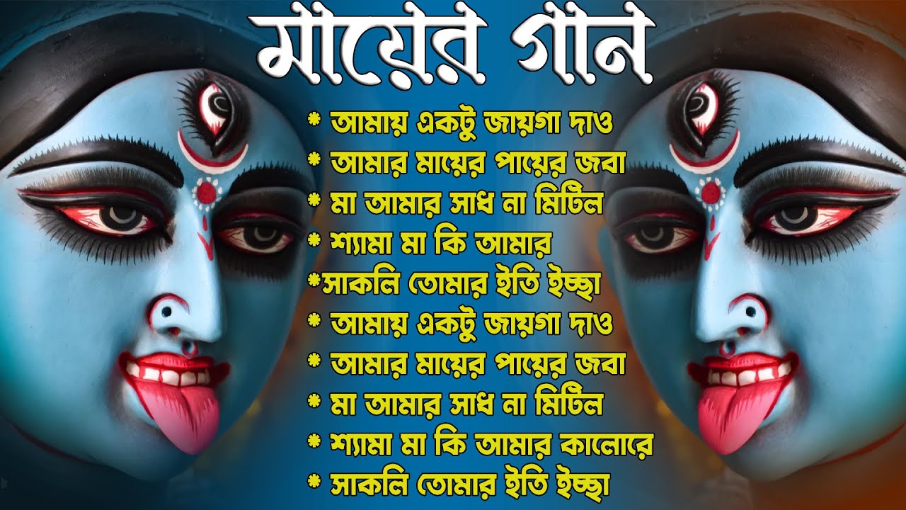 🔱 Tara Maa Devotional Song🌺Tara Mayer Bangla Gan 🌺 Kali Puja Song 🌺তারা মায়ের গান 🌺 শ্যামা সংগীত