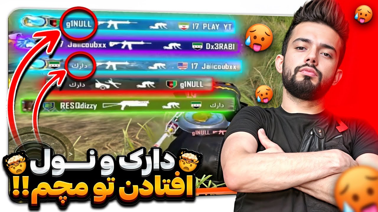 سنگین‌ترین مچ آلتیمیت رویال تاریخ! 🤯 | همه استریمرای معروف توش بودن! 😱