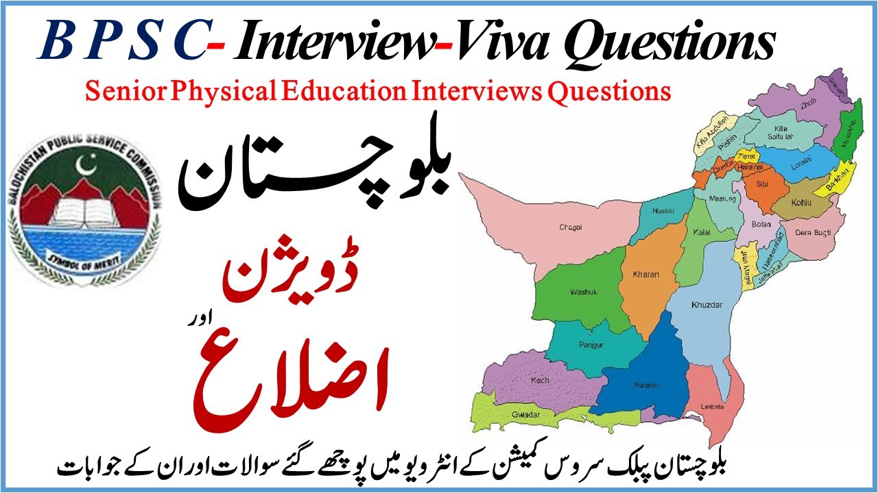 Balochistan Division and District | BPSC Interview | District and Division of Balochistan